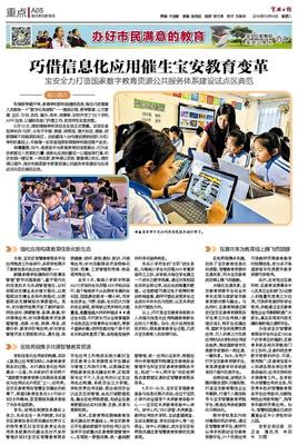 寶安日?qǐng)?bào)數(shù)字報(bào) 教育信息服務(wù)的創(chuàng)新與實(shí)踐