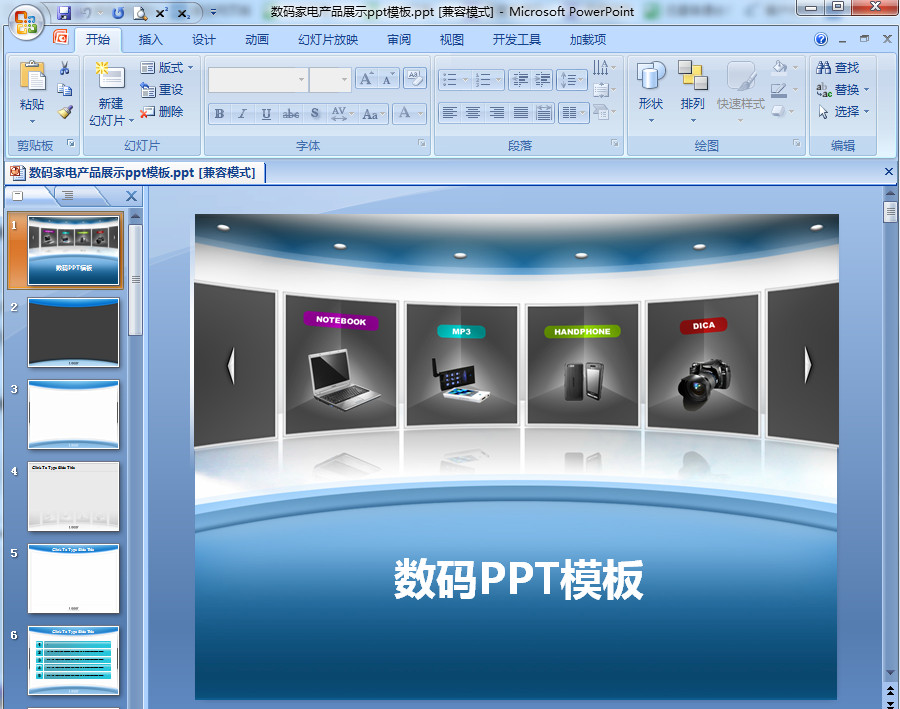 扁平化風格數碼家電產品展示PPT模板設計指南