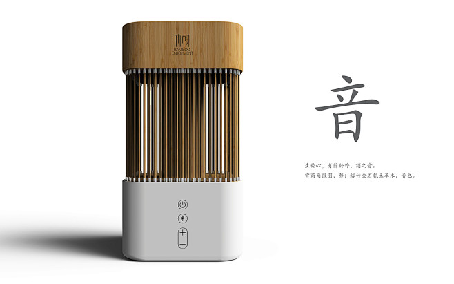 音箱設(shè)計(jì),竹子,音箱,竹林,氛圍燈,創(chuàng)意,原創(chuàng),文創(chuàng),音樂(lè),科技,音響,藍(lán)牙,藍(lán)牙音箱,